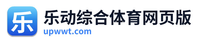乐动综合体育网页版
